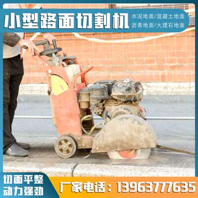人推式水泥地面切缝机小型柴油切割机公路地面开凿机压纹切封机
