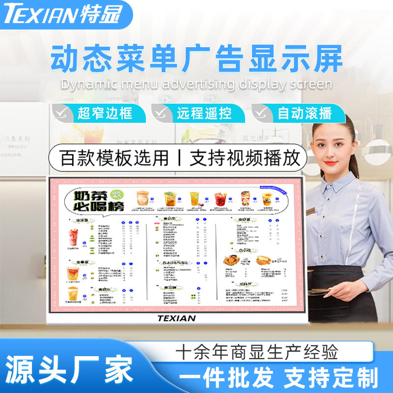 24/27/32寸桌面立式广告机餐厅奶茶店点餐屏信息高清显示屏一体机