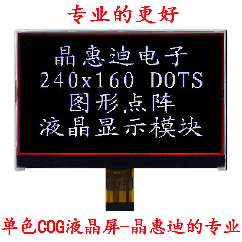 240160点阵屏UC1638并口黑膜负显LCD屏厂家供应