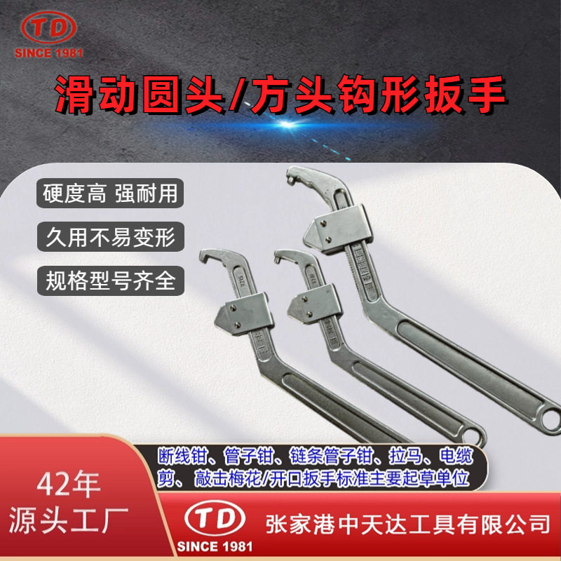 卡扣滑块月牙扳手可调节滑动圆头/方头钩型扳手TD1208A/TD1208