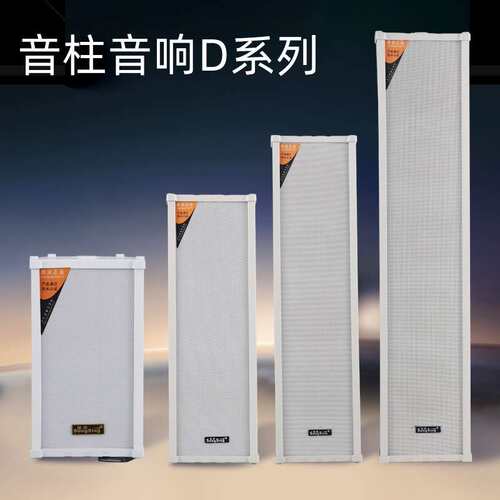 供应大功率多规格音响音柱 壁挂式室外校园商用公共广播音响