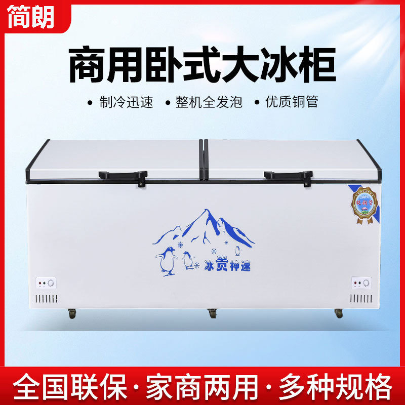 冰柜商用大容量家用保鲜冷冻两用铜管卧式冰箱冷藏柜超大双