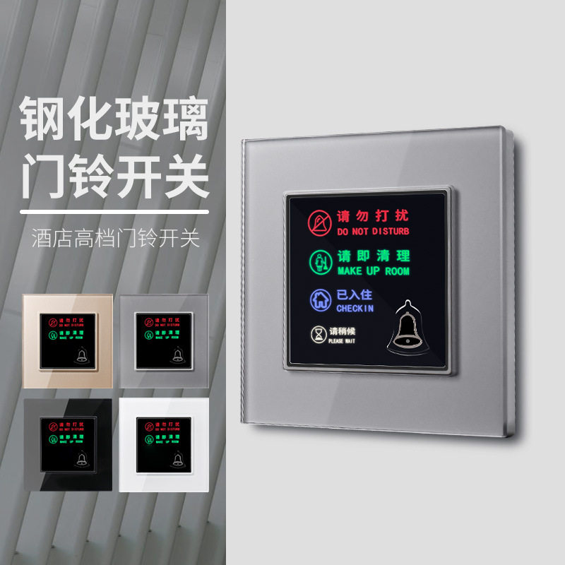 酒店客房灰色门显勿扰清理请稍后已入住电子门牌玻璃门铃开关面板