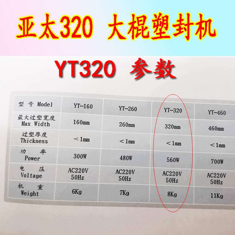 亚太320 大棍过塑机 塑封机 A3过塑机 冷热两用 过A4 A3都可以用
