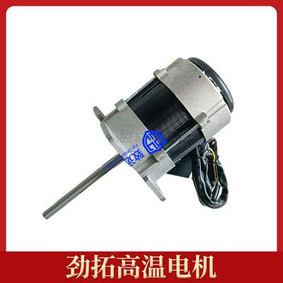 IC-9250CHLB高温电机老款劲拓吹风机HELLER回流焊热风一代马达