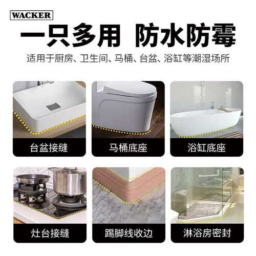 德国瓦克DA防水防霉厨卫玻璃胶12倍0级防霉高粘性潮湿厨卫密封