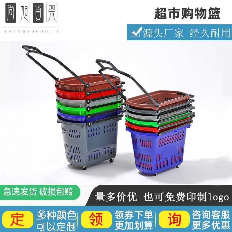尚旭35L四轮超市塑料拉篮拉杆式购物篮两轮购物篮