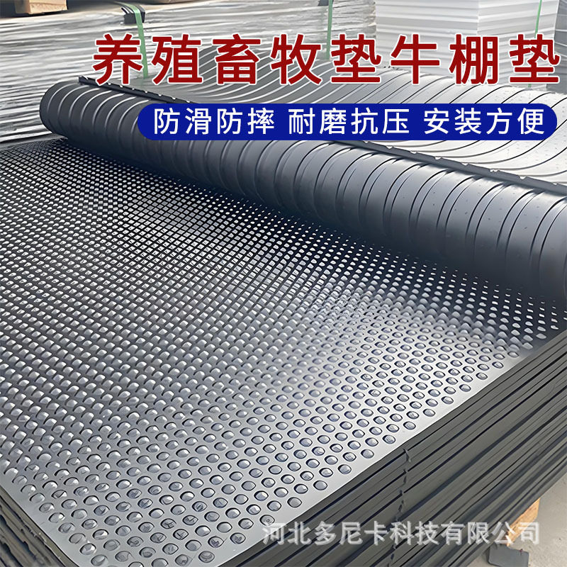 牛舍马棚用耐磨防滑卧床垫耐磨减震隔热龟背圆点纹养殖厂畜牧垫