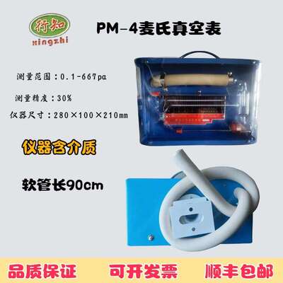 工厂直发PM-3J精密麦氏真空计，转动式压缩真空表，麦克劳真空计