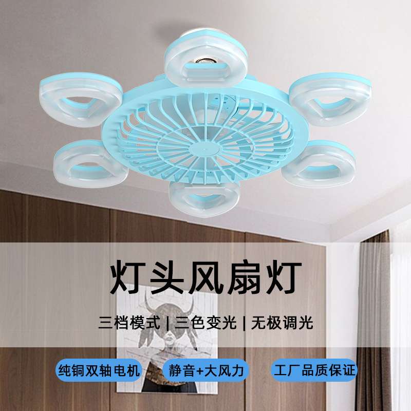 2025新款爱心风扇灯螺口大风力静音工厂直销跨境供货一件代发