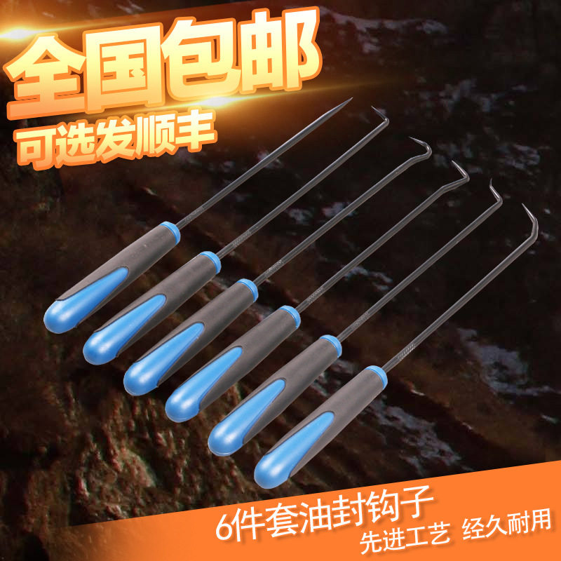 6件套油封钩子油封维修工具油封钩子组拆卸油封勾子拆装油封撬
