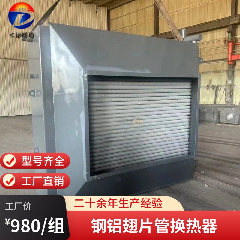工业钢铝翅片管换热器煤矿用SRL框架式蒸汽散热器加工订置