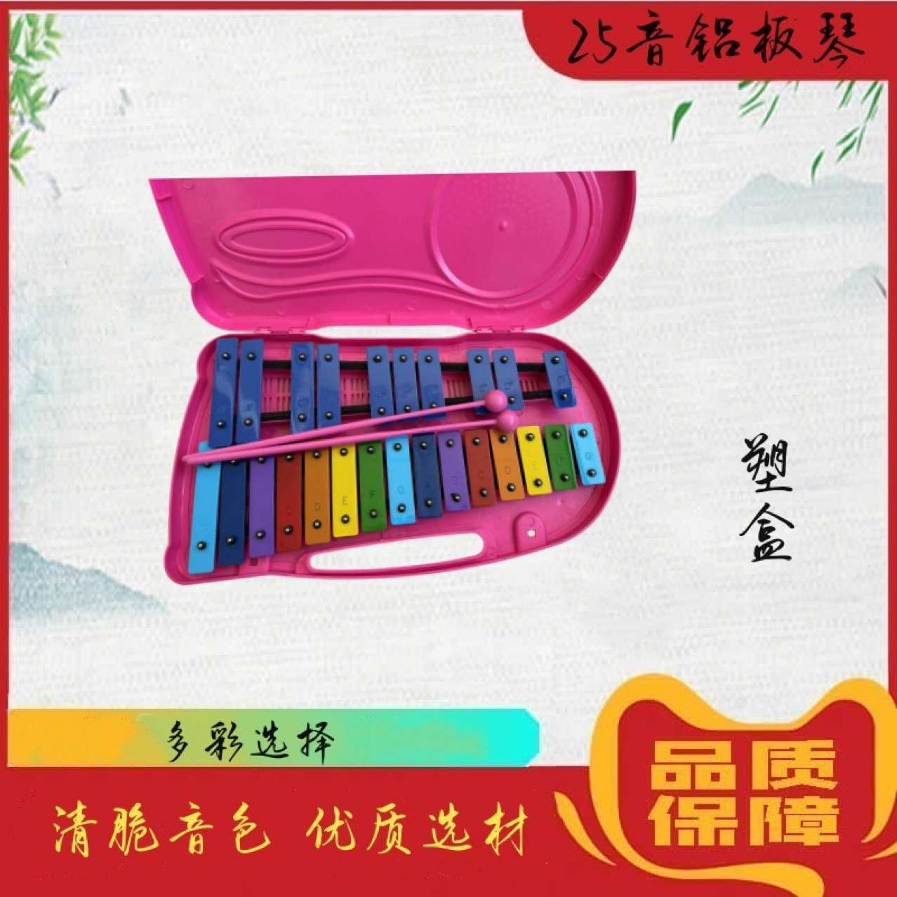 奥尔夫打击乐器25音铝板琴儿童钢片琴专业敲琴彩色手敲琴小钟琴