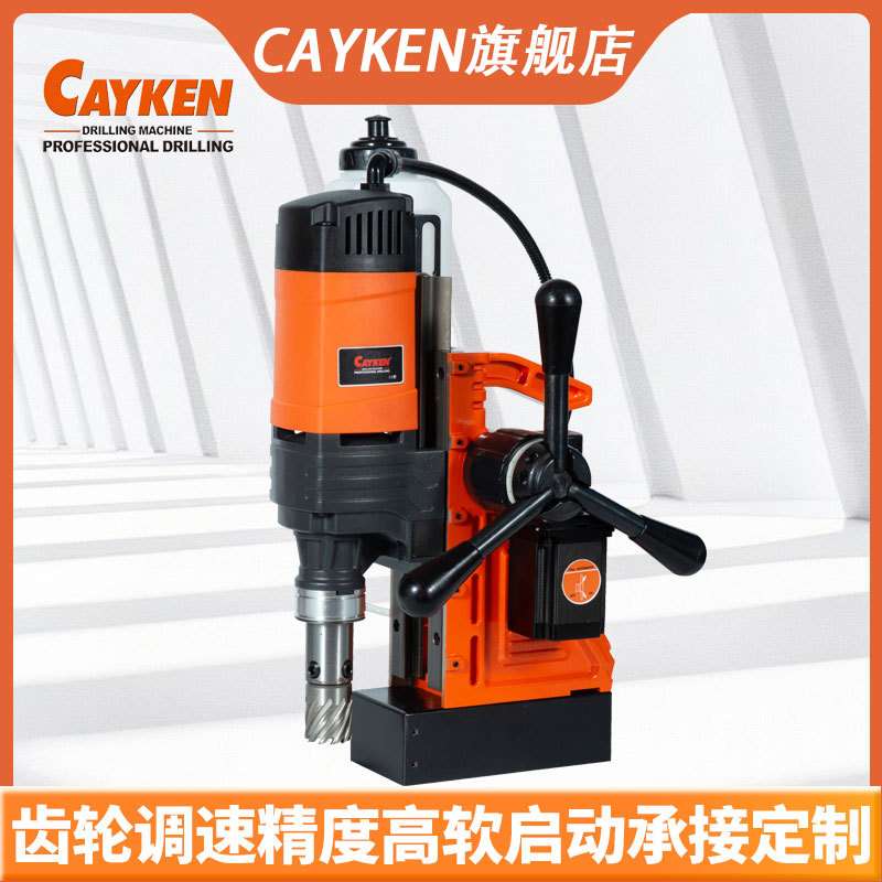 CAYKEN磁力钻KCY-35QE多功能调速工业级磁座钻磁铁磁吸钻孔机台钻