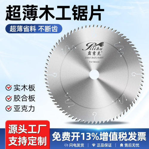 源头工厂超薄木工锯片竹木专用4/7寸角磨机电圆锯细齿合金切割片