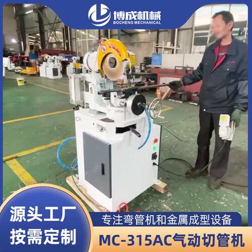 MC-315AC气动切管机切割不锈钢钢管小型气动金属切割机