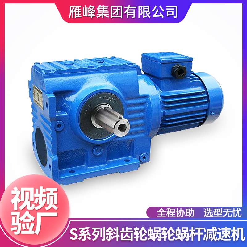 S系列SF87型慢速自锁防自转行车输送带斜齿轮圆柱蜗轮蜗杆减速机