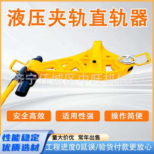 YZG-750III型液压直轨器钢轨养护手动轨道调直机液压尖轨直轨器