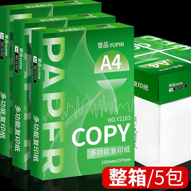 A 4纸 打印纸 复印纸70g整箱张办公用品a4白纸一整箱草稿纸用