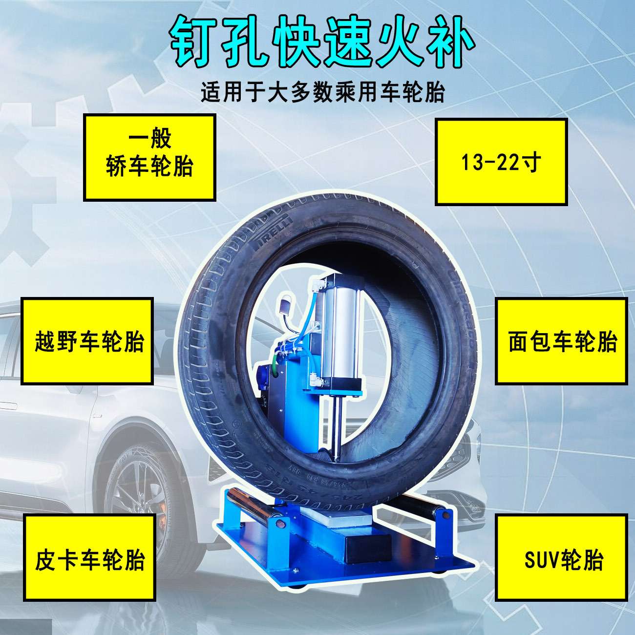 滨华硬底点式机高温双面修补钉孔快速硫化补胎