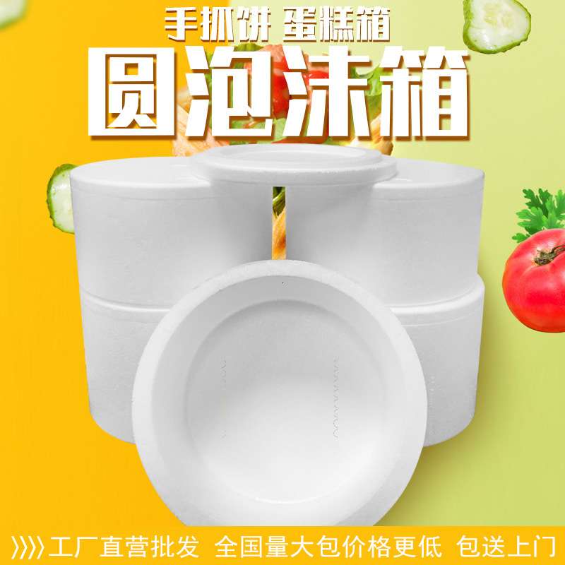 圆形泡沫箱手抓饼快递专用泡沫箱子6寸蛋糕保温箱披萨泡沫盒子