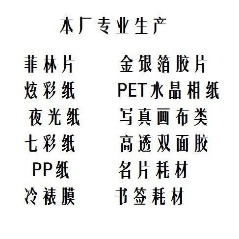 背胶卷材(亚金)胶片|油性弱溶剂胶片|UV不干胶沙金|金银箔胶片