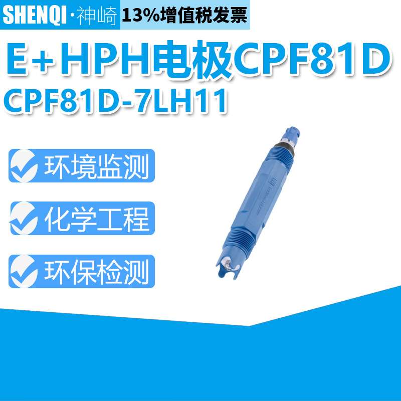 PH计电极探头CPF81D-7LH11德国E+H恩德斯豪斯CPF81-LH11A2