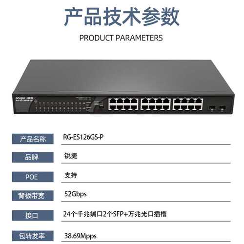 锐捷RG-ES126GS-P 24口千兆电+2口千兆光二层POE供电以太网交换机