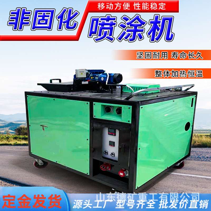 非固化喷涂机路面屋顶防水喷涂施工非固化喷涂机橡胶沥青喷涂机