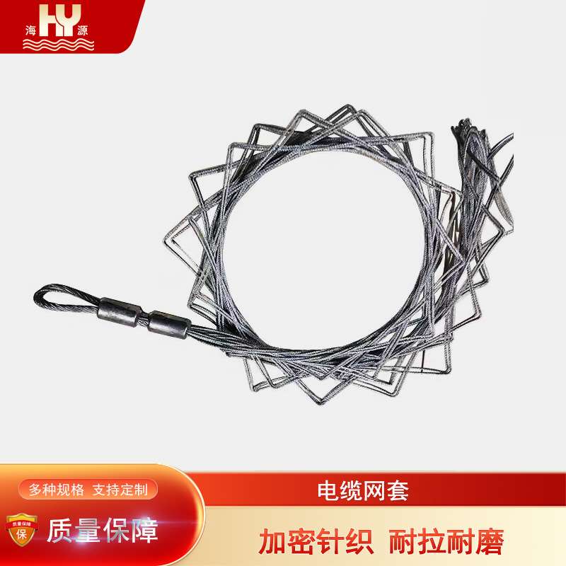 海源电缆网套拉线电缆牵引网套单头双头中间侧拉导线网套连接器