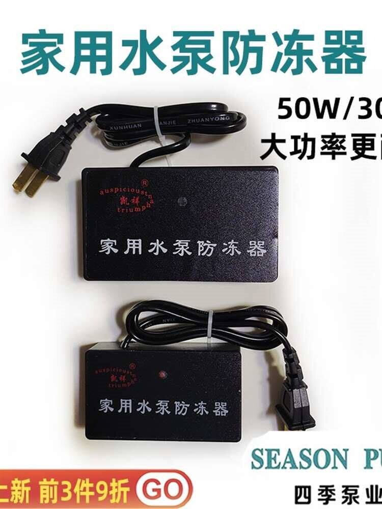 家用水泵防冻器冬季泵头塑料电动加热器自吸泵螺杆泵防冻裂防结冰