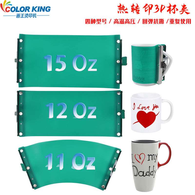 3D升华马克杯钳夹11oz 12oz 15oz 17oz热压马克杯钳模具夹具