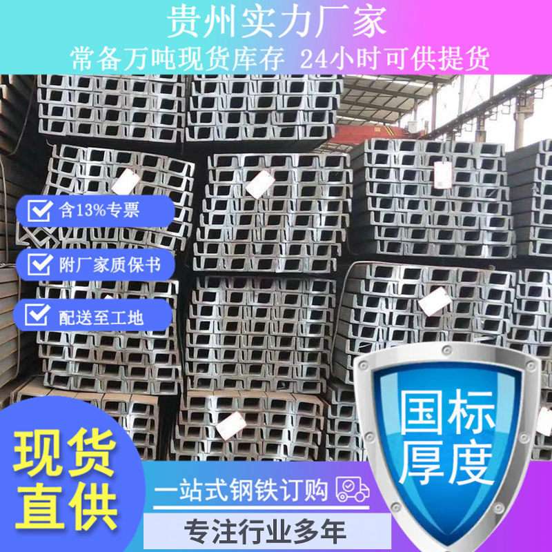 黑槽钢10# 20# 贵阳现货供应Q235幕墙焊接 10号槽钢 建筑U型钢
