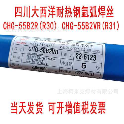 大西洋CHG-55B2R 55B2VR 62B3R 90S-B9耐热钢焊丝R30R31R40p91