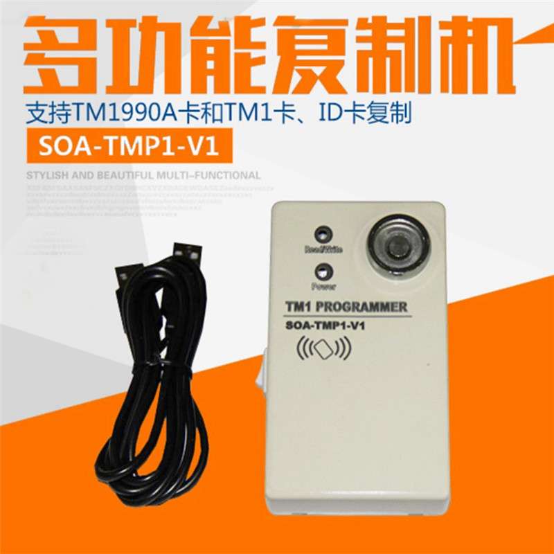 TM卡读写器 智能钥匙拷贝机读卡器iButton tm id DS 读写拷贝专用