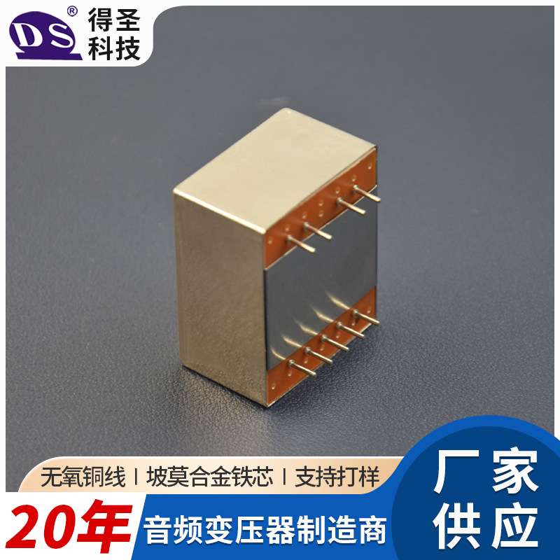 DS6702S音频输出变压器数字音频信号变压器麦克风话放输出变压器