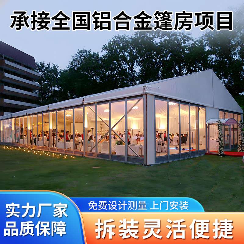 铝合金展览活动篷房户外车展蓬房商务宴会移动婚庆棚搭建可移动