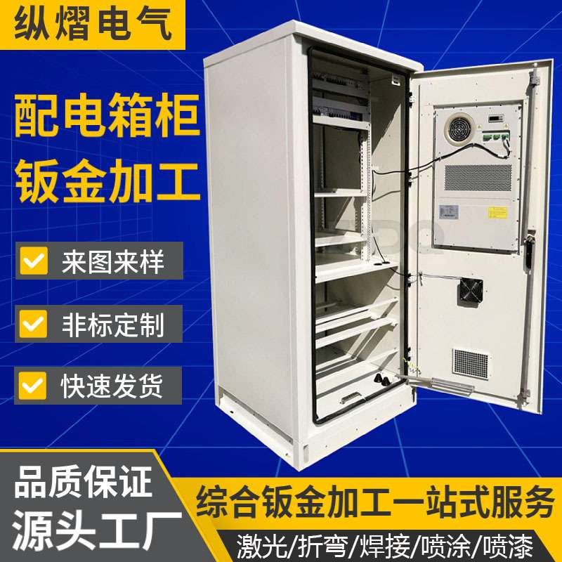 电源控制柜动力柜配电箱基站一体化电池柜高低压配电柜落地箱柜