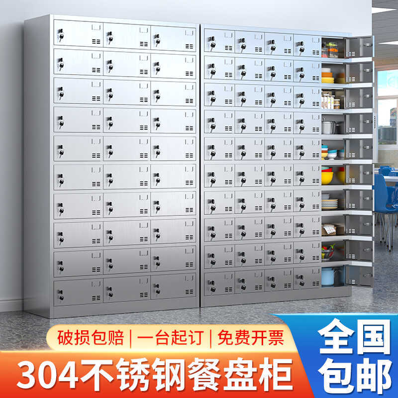 不锈钢食堂碗柜学校多门餐盘柜餐厅员工餐具柜职工多格饭盒储物柜
