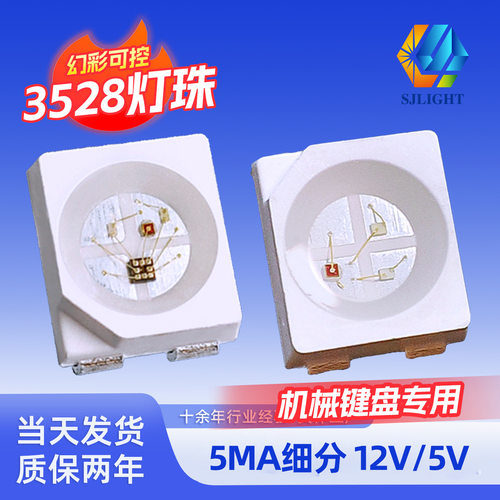 12V3528rgb幻彩灯珠5V四脚黑面雾状全彩共阳3528rgb键盘led灯珠