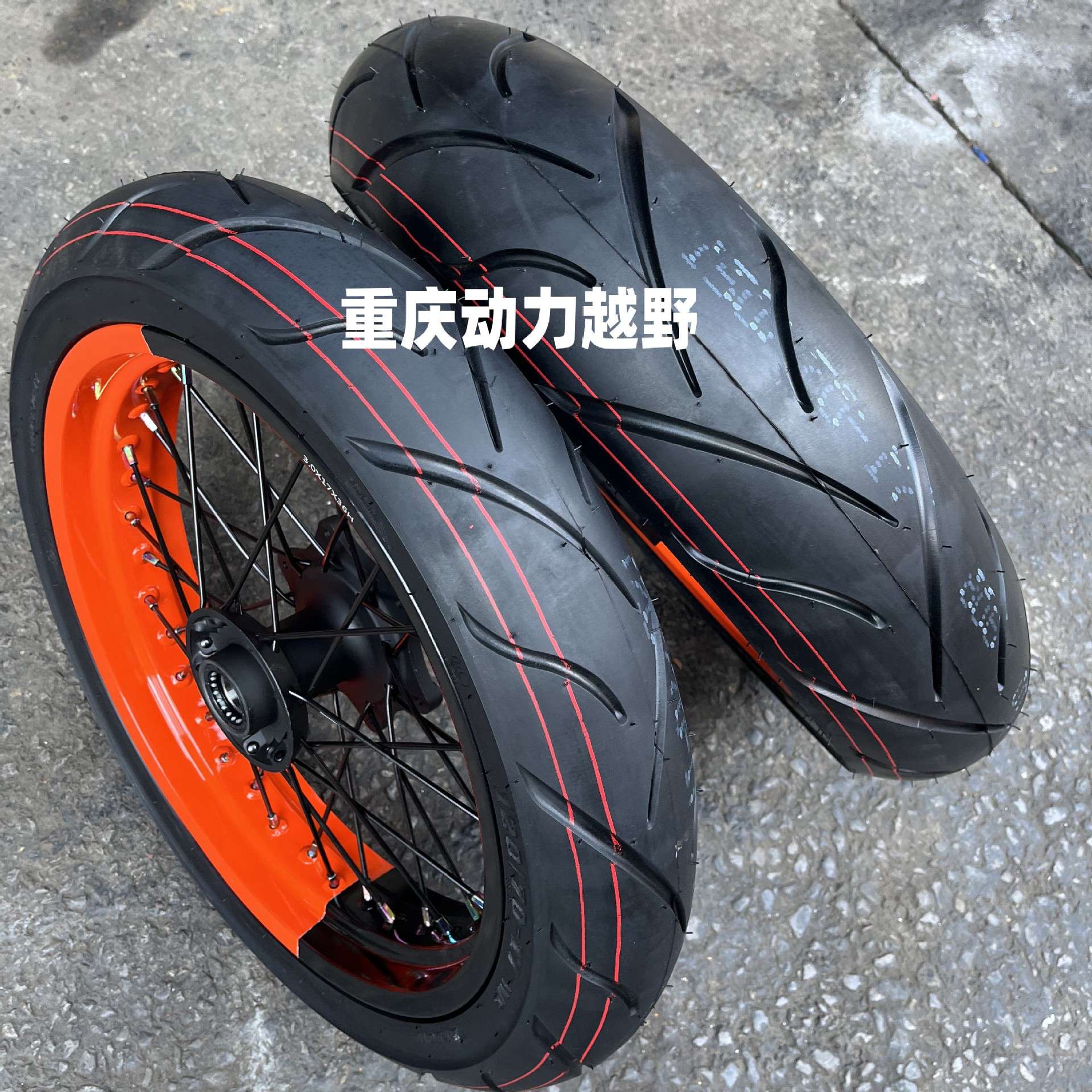 恒舰S1越野摩托改装17寸前后加宽轮圈120/150滑胎总成110/140总成