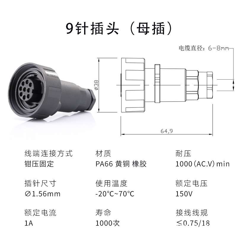 航空插头IP67/IP68防水接头9针母插 公母对插连接器防尘航插 钳压