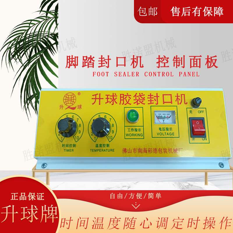 SQ-300收缩袋封切机通过式快速脚踏薄膜袋封口机脚踩式脚踏封口机