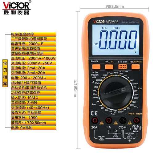 胜利 VC9808+高精度数字万用表 多用表 带电容 频率 温度电感