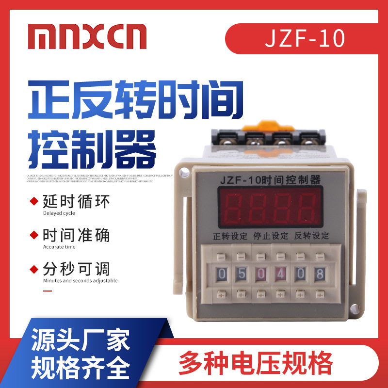 JZF-10正反转控制器DH48S-JZF双组洗涤机配件