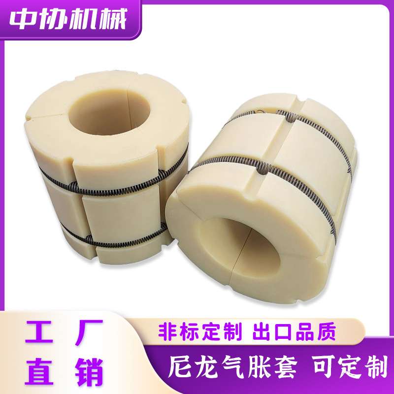 中协机械气胀套尼龙套3寸变6寸涨紧套转换套转接套放卷收卷