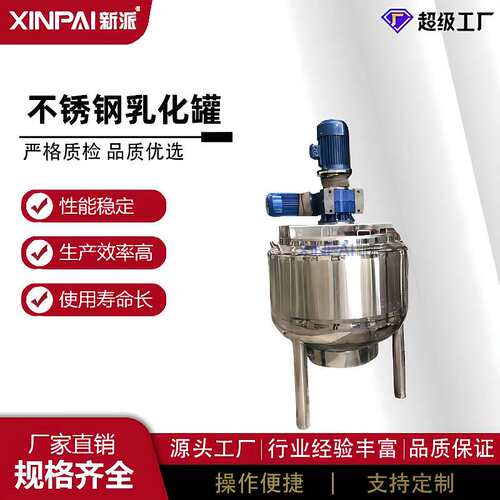 均质乳化罐 高剪切真空乳化机