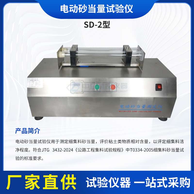 砂当量配件活塞试筒细集料电动砂当量试验仪测定仪双管机械振荡器