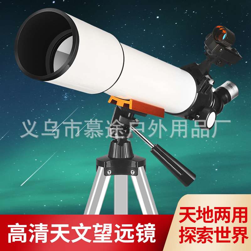 跨境70500天文望远镜 折射式大口径长焦距带红点寻星镜高倍望眼镜