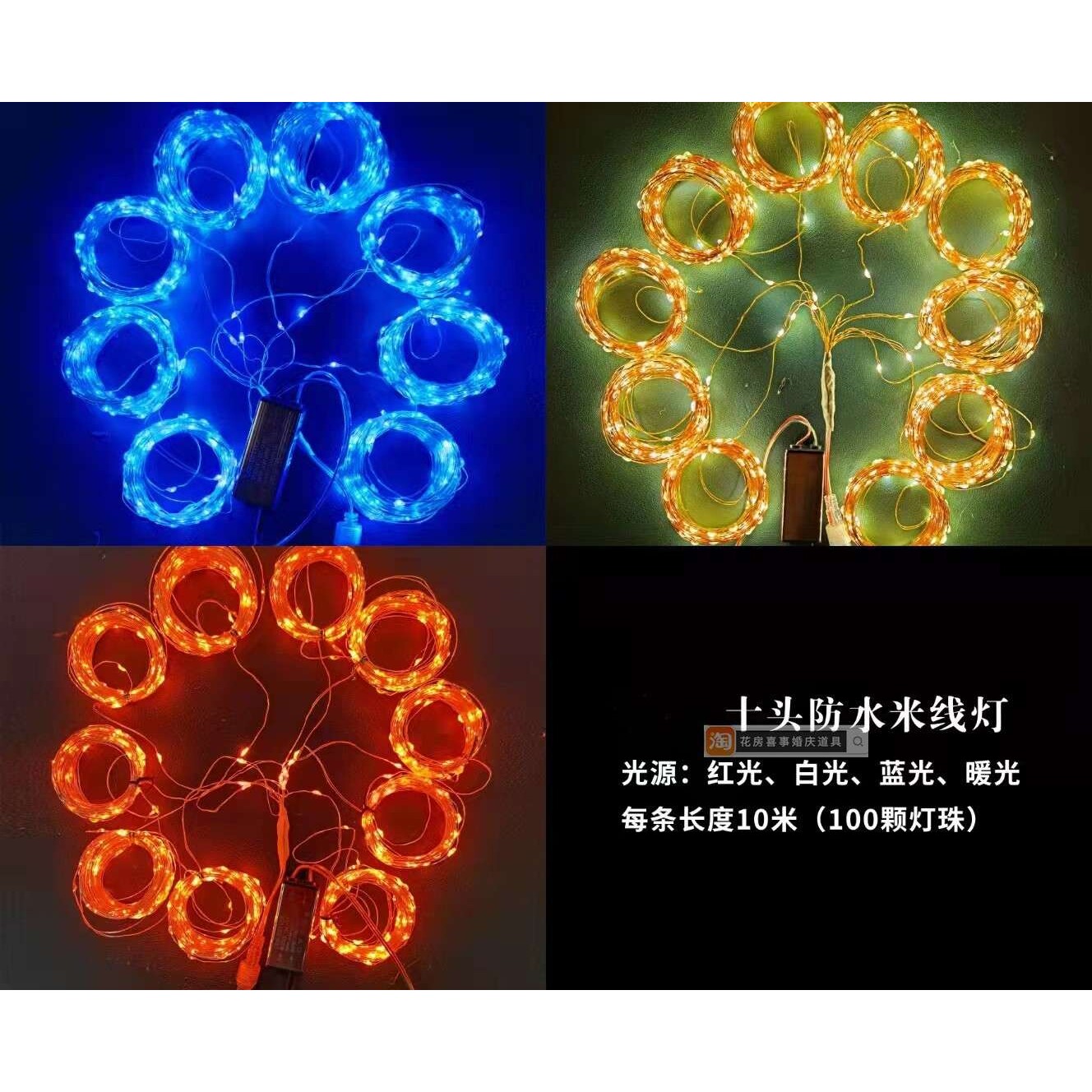 婚庆道具LED铜丝线灯串米粒灯婚礼创意灯背景星空吊顶铁丝网装饰